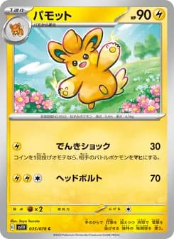 パモット card in Japanese