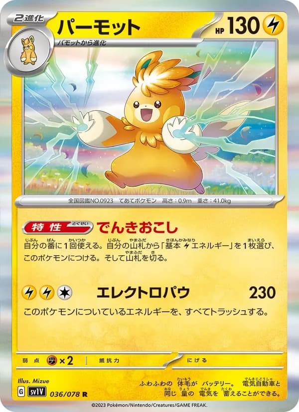 パーモット card in Japanese