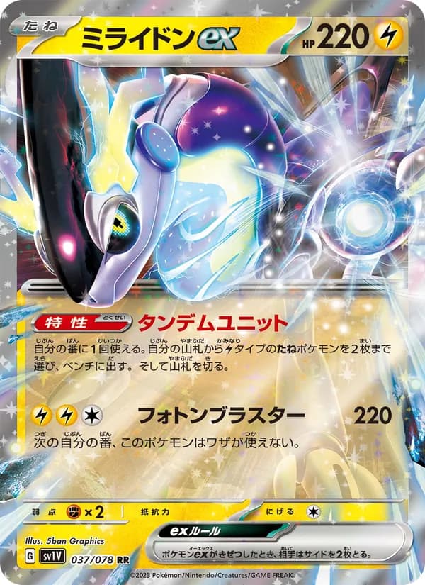 ミライドンex card in Japanese