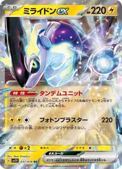 ミライドンex card in Japanese