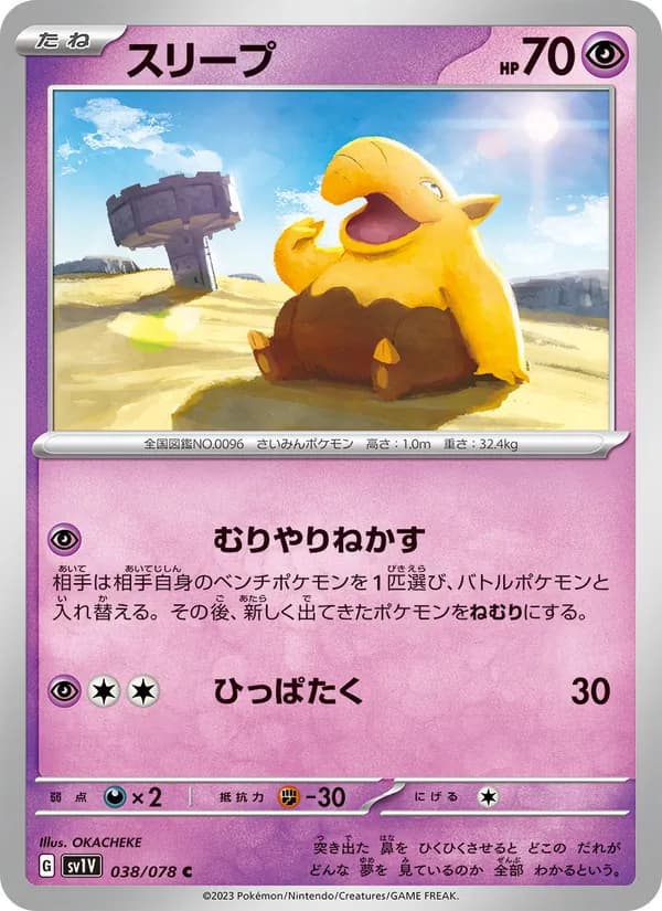 スリープ card in Japanese