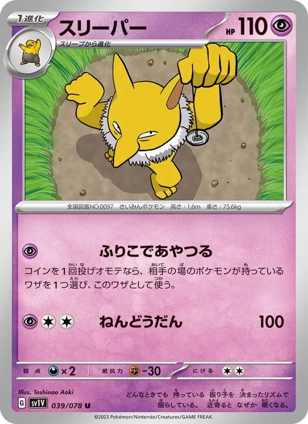 スリーパー card in Japanese