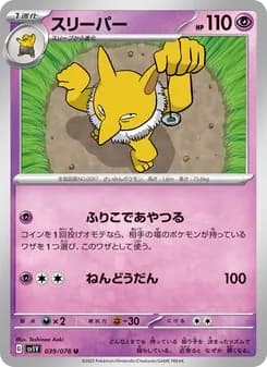 スリーパー card in Japanese