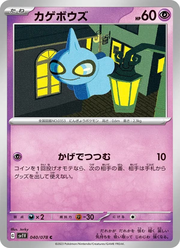 カゲボウズ card in Japanese