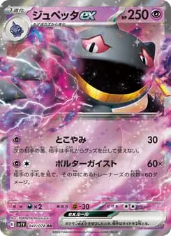 ジュペッタex card in Japanese