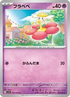 フラベベ card in Japanese
