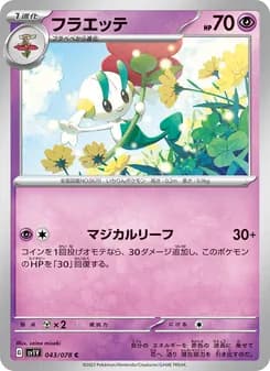 フラエッテ card in Japanese