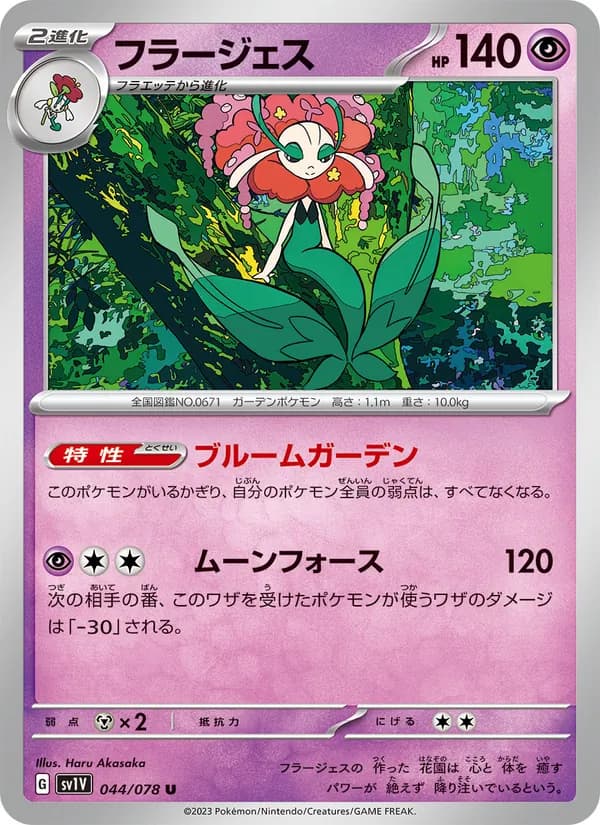 フラージェス card in Japanese