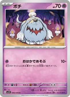 ボチ card in Japanese