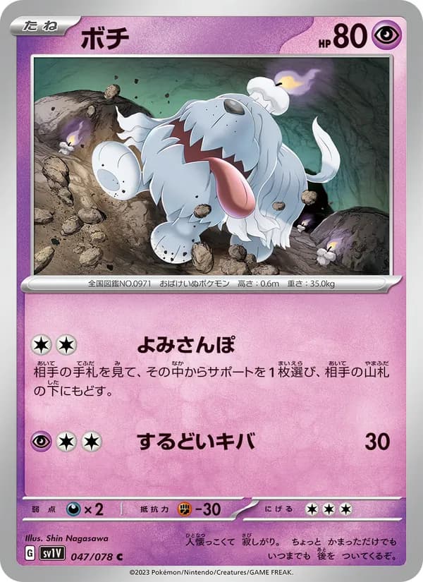 ボチ card in Japanese