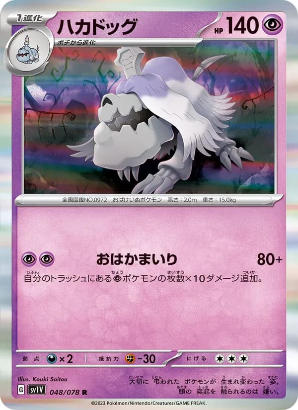 ハカドッグ card in Japanese