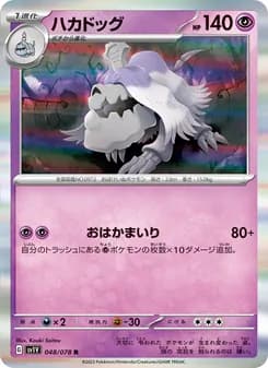 ハカドッグ card in Japanese