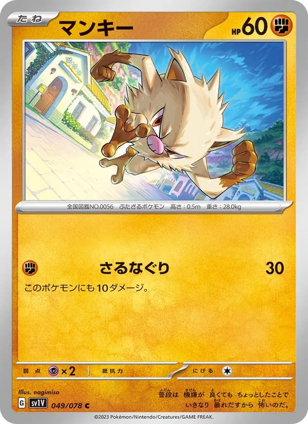 マンキー card in Japanese