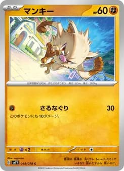 マンキー card in Japanese