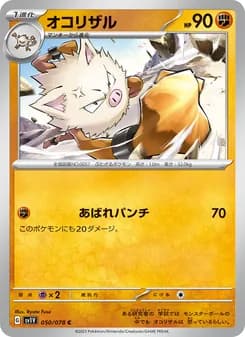 オコリザル card in Japanese