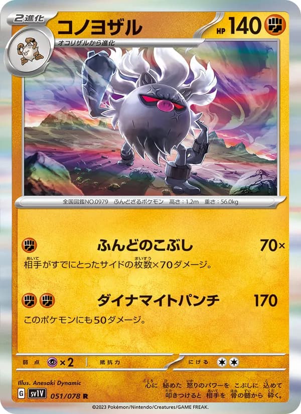 コノヨザル card in Japanese