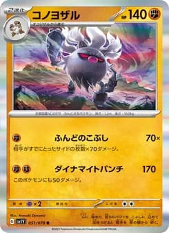 コノヨザル card in Japanese