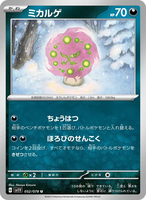 ミカルゲ card in Japanese