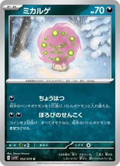 ミカルゲ card in Japanese