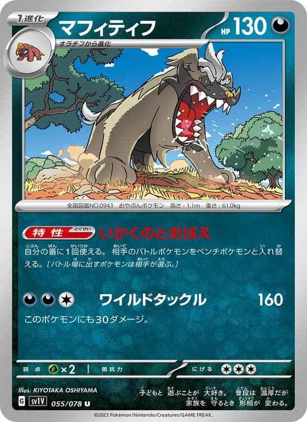 マフィティフ card in Japanese