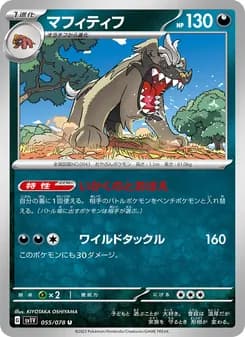 マフィティフ card in Japanese