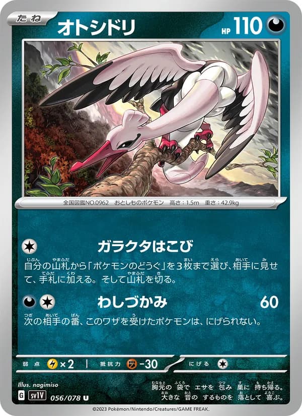 オトシドリ card in Japanese