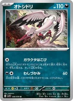 オトシドリ card in Japanese