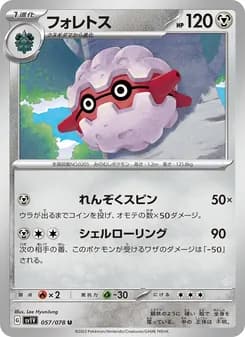 フォレトス card in Japanese
