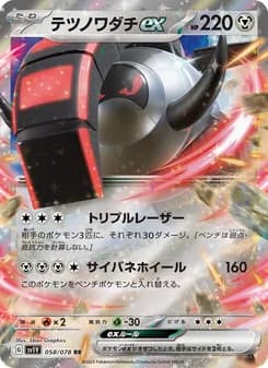 テツノワダチex card in Japanese