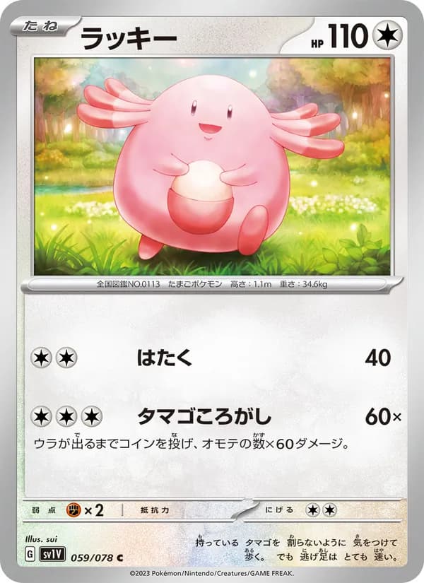 ラッキー card in Japanese