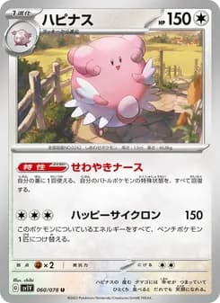 ハピナス card in Japanese