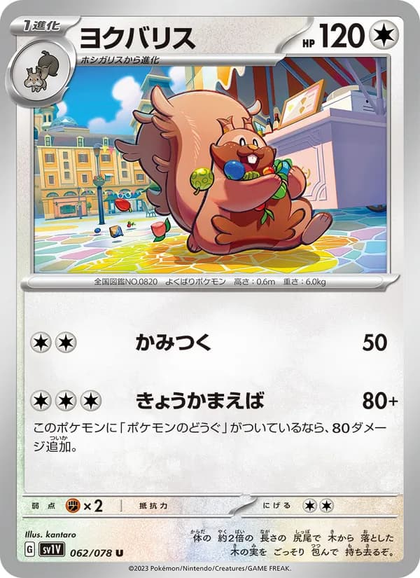 ヨクバリス card in Japanese
