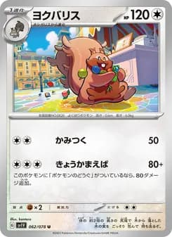 ヨクバリス card in Japanese