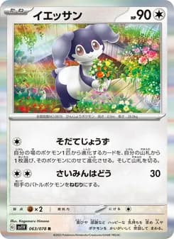 イエッサン card in Japanese