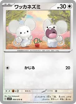ワッカネズミ card in Japanese