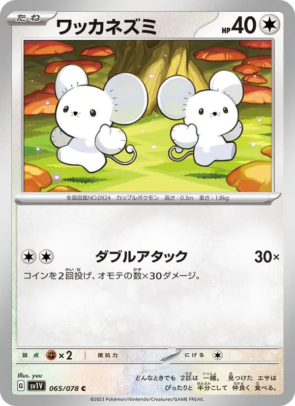 ワッカネズミ card in Japanese