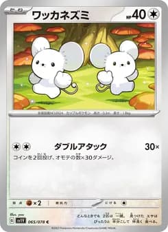 ワッカネズミ card in Japanese