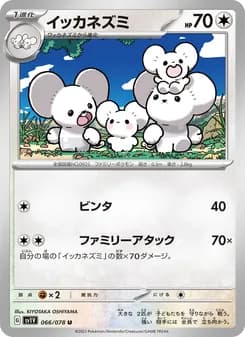 イッカネズミ card in Japanese