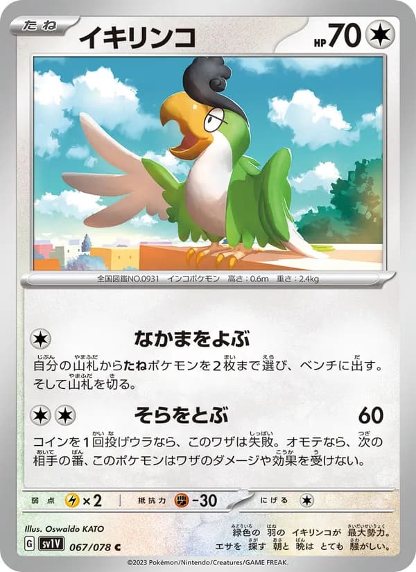 イキリンコ card in Japanese