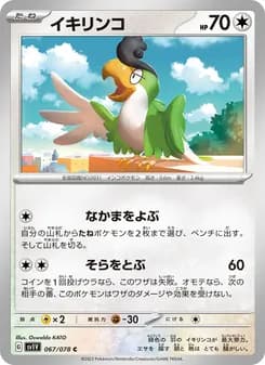 イキリンコ card in Japanese