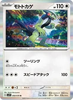 モトトカゲ card in Japanese