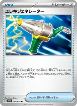 エレキジェネレーター card in Japanese