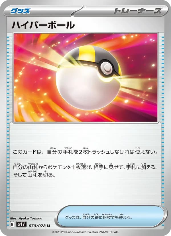 ハイパーボール card in Japanese