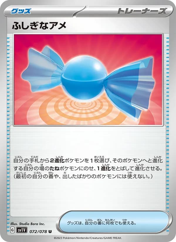 ふしぎなアメ card in Japanese