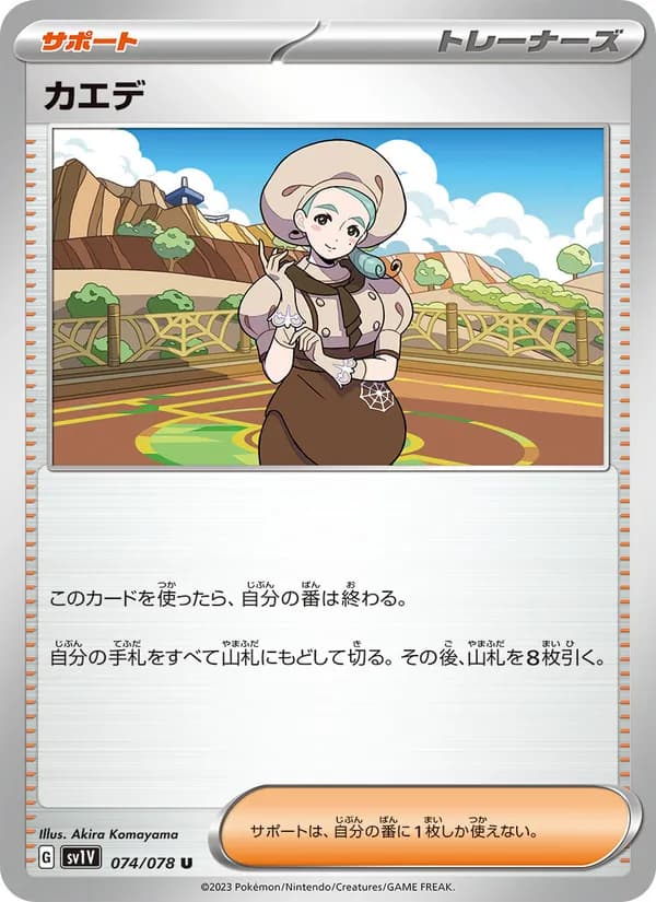 カエデ card in Japanese
