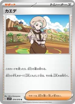 カエデ card in Japanese