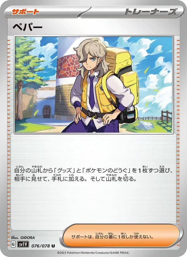 ペパー card in Japanese