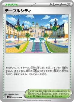 テーブルシティ card in Japanese