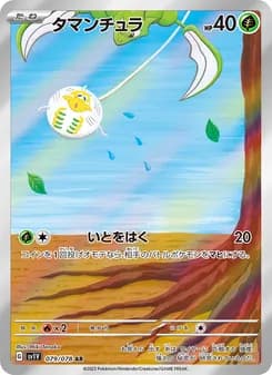 タマンチュラ card in Japanese