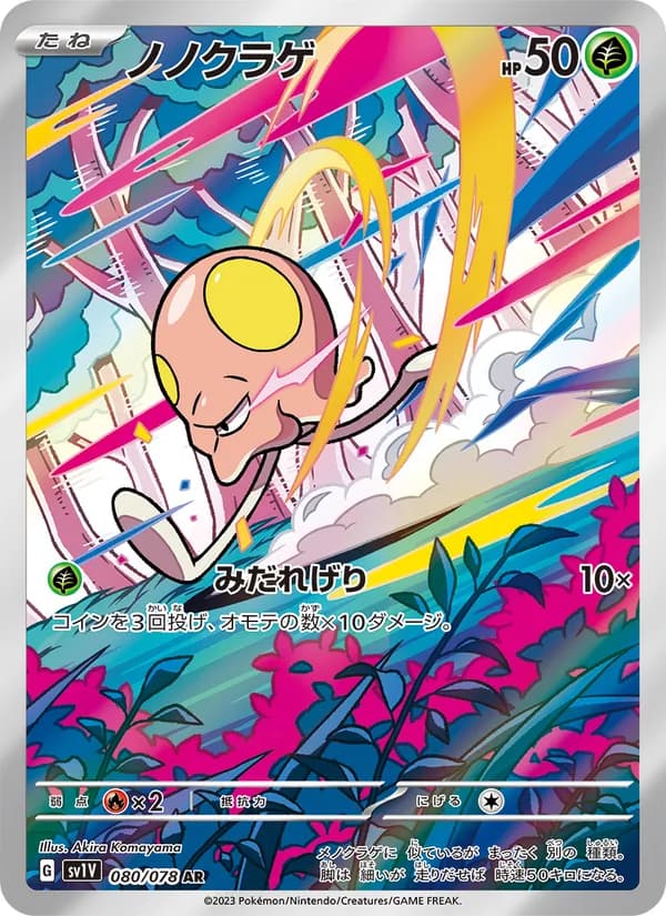 ノノクラゲ card in Japanese